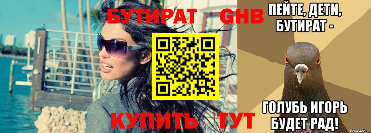 БУТИРАТ бутандиол Тайшет