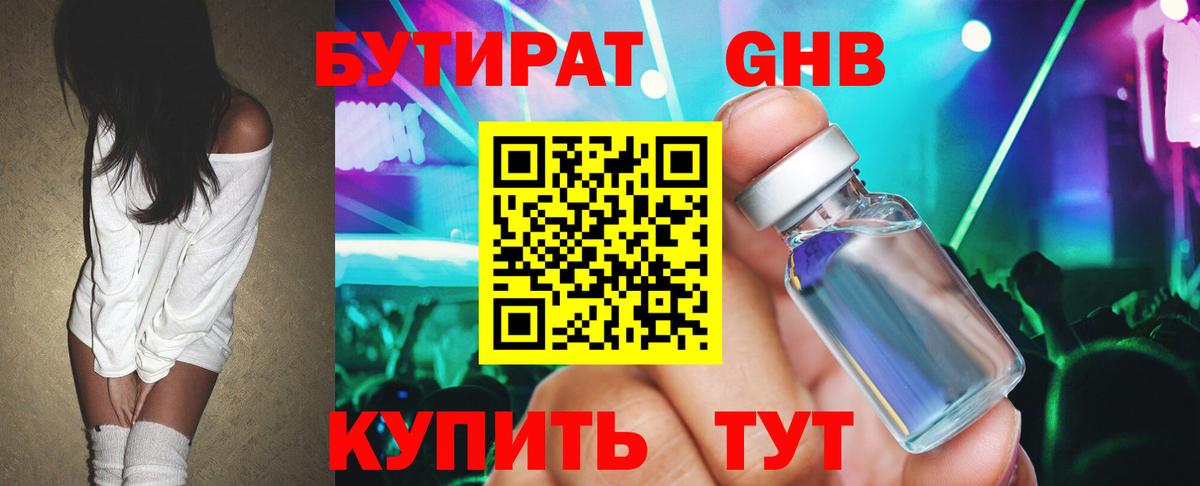 Бутират бутандиол  БУТИРАТ  Тайшет  Вход с VPN 
