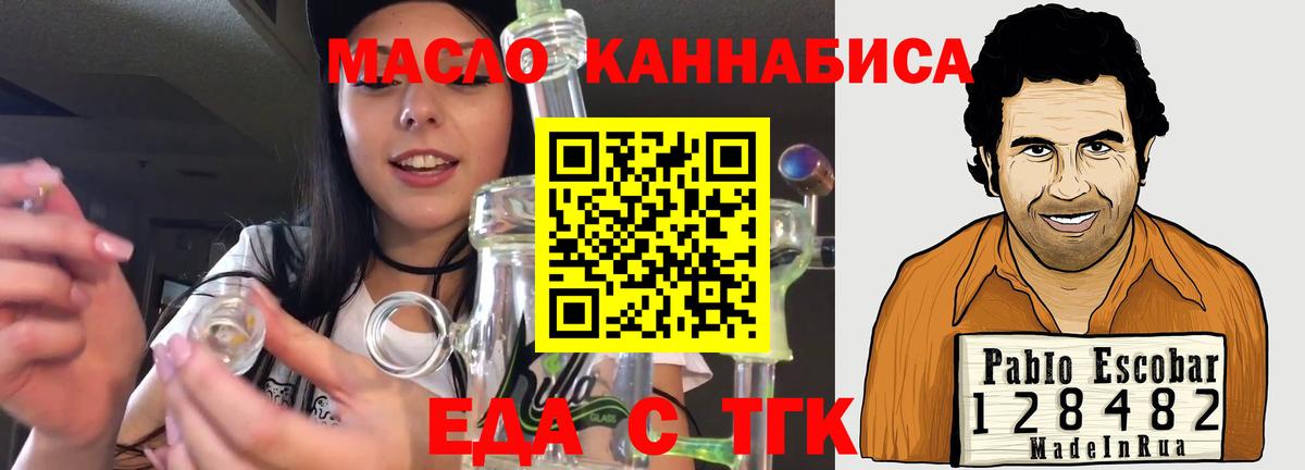 Тайшет  Еда ТГК конопля  Вход с VPN 