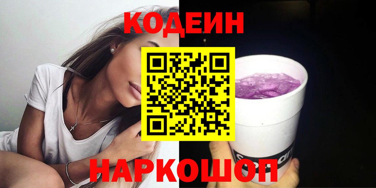 Codein Purple Drank Тайшет