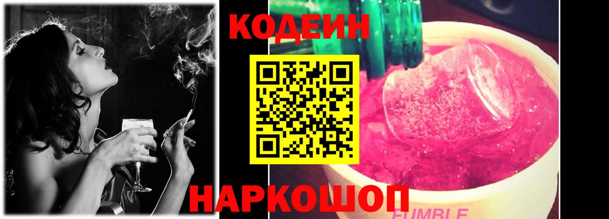 Кодеиновый сироп Lean напиток Lean (лин)  Вход с VPN  Кодеин Purple Drank  Тайшет 