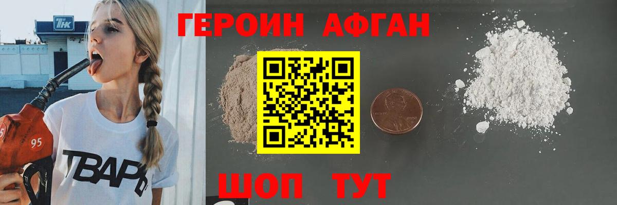 Героин Афган Тайшет