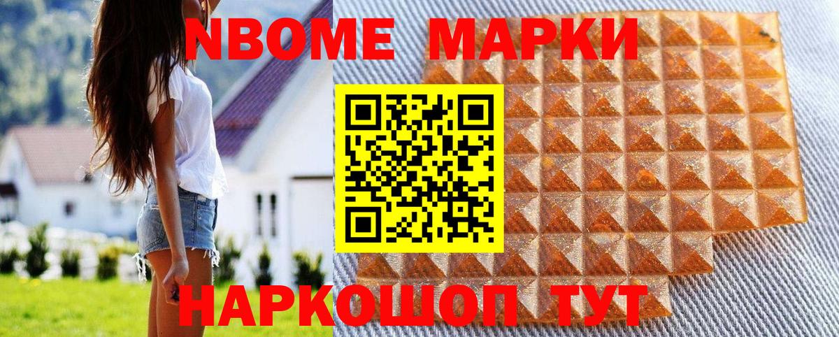 Марки N-bome 1,5мг Тайшет